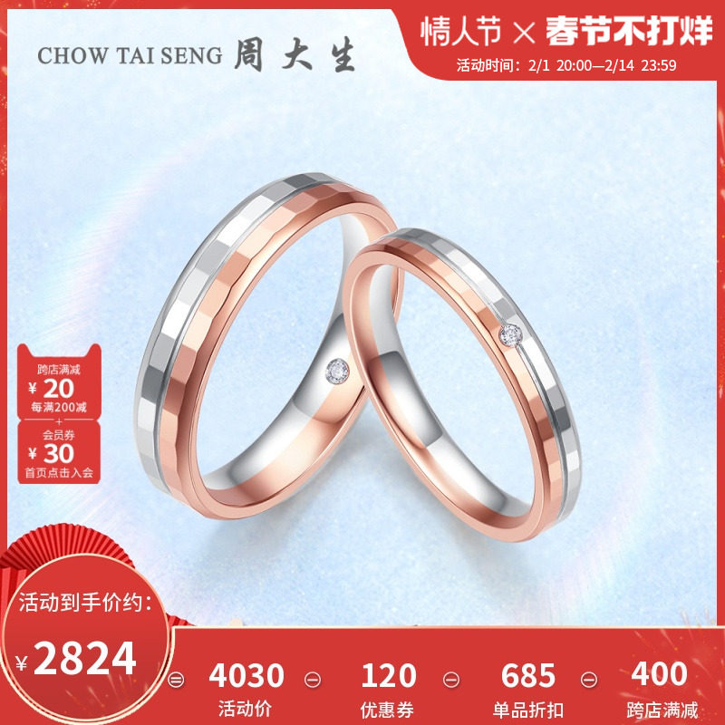 周大生钻戒18k金比翼双飞钻石戒指情侣对戒结婚戒指新年礼物送人