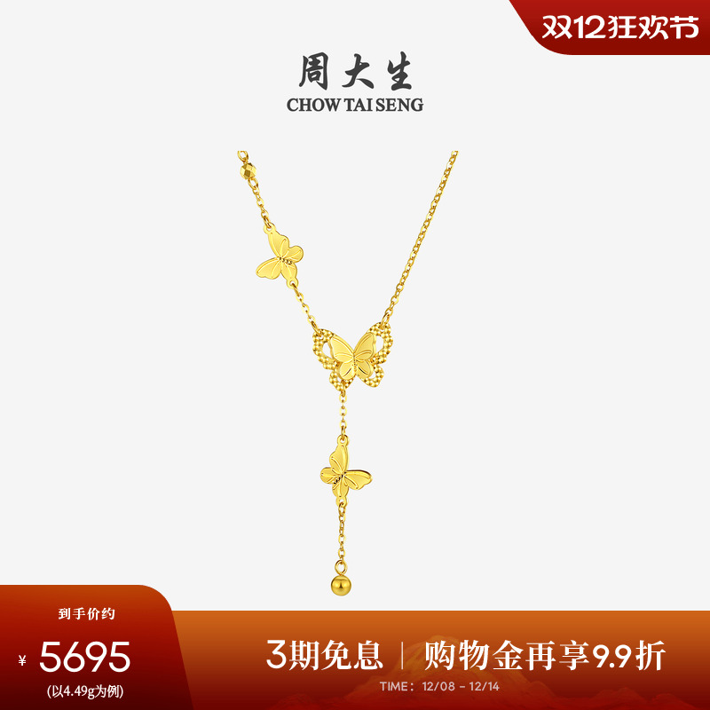 周大生黄金项链女足金5G流苏小仙蝶双层蝴蝶套链吊坠送女友圣诞礼