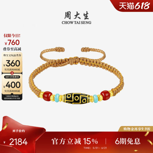 周大生黄金九眼天珠玛瑙手链男女
