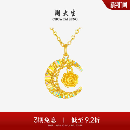 周大生黄金白月光吊坠爆闪足金月亮玫瑰花项链挂坠送女友生日礼物