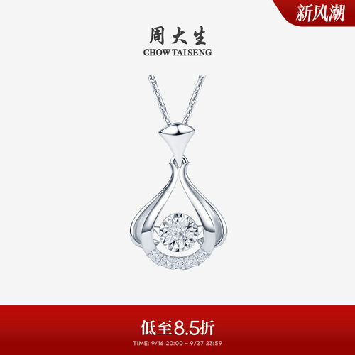 周大生18K白金钻石可旋转吊坠女