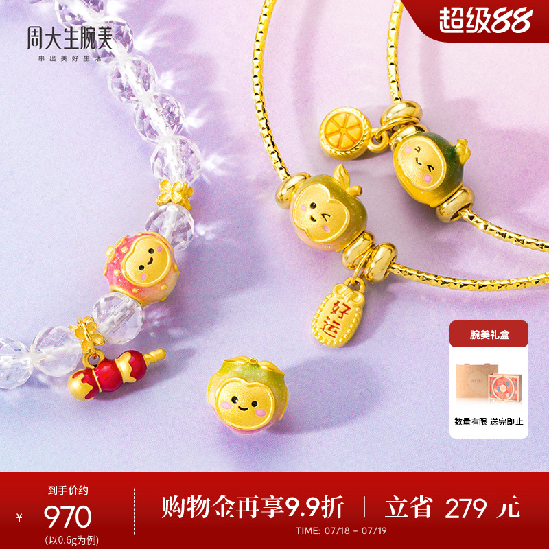 周大生腕美黄金转运珠足金硬金温感珐琅能量温变水果手链送女友