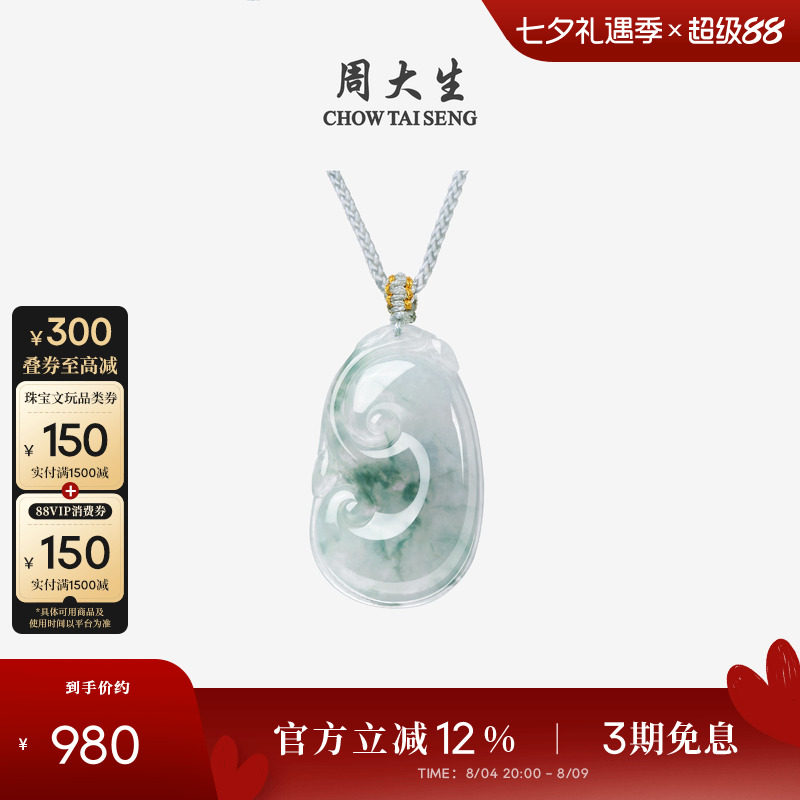 周大生天然翡翠吊坠女糯种飘蓝花如意玉石项链挂坠七夕送女友礼物