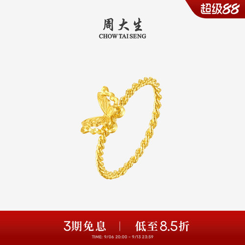 周大生黄金戒指足金爆闪碎碎冰铜钱小仙蝶蝴蝶指环生日礼物送女友