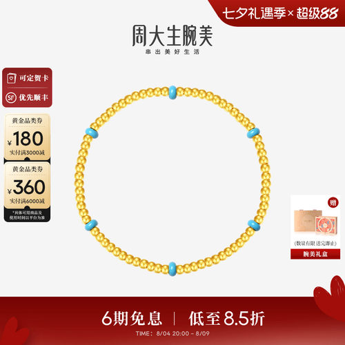 周大生腕美黄金手串足金硬金珐琅金珠锦瑟年华手链送女友生日礼物