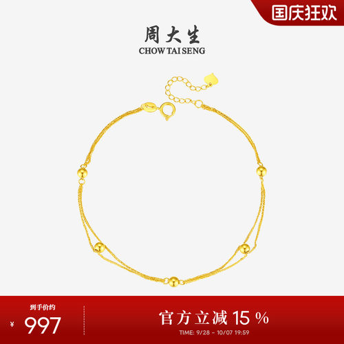 周大生星动黄18K金金珠手链