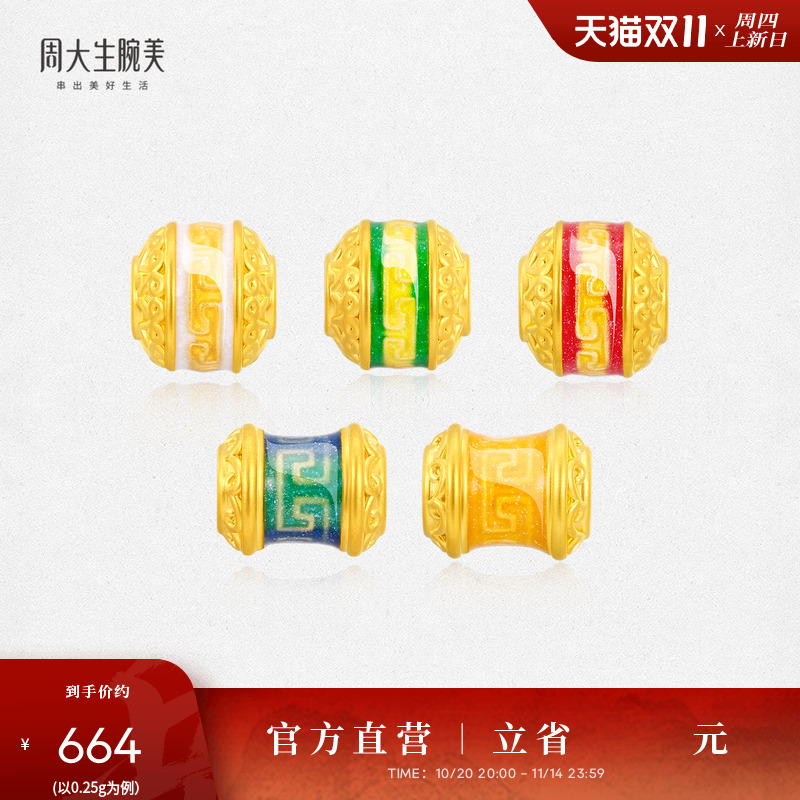 周大生腕美黄金转运珠女足金荧光珐琅硬金福运手链送女友生日礼物