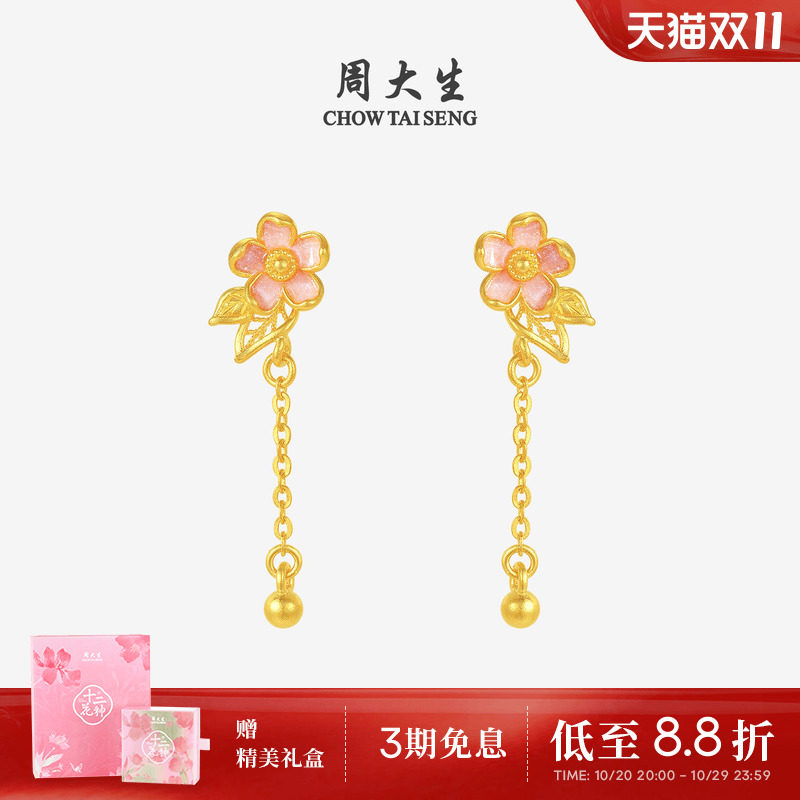 周大生十二花神联名|黄金耳钉女足金桃花流苏耳饰生日礼物送女友