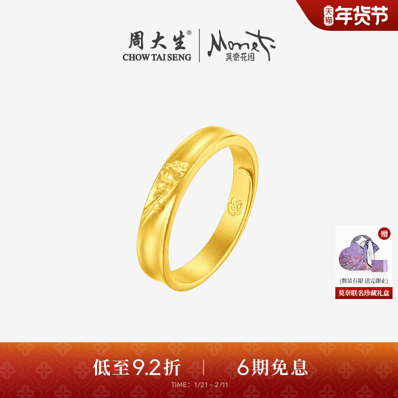 周大生莫奈联名|黄金戒指女古法足金玫瑰花Rose活口指环手饰送礼,黄金,计价IP联名黄金戒指,淘宝优惠券,粉丝福利购,淘宝优惠卷
