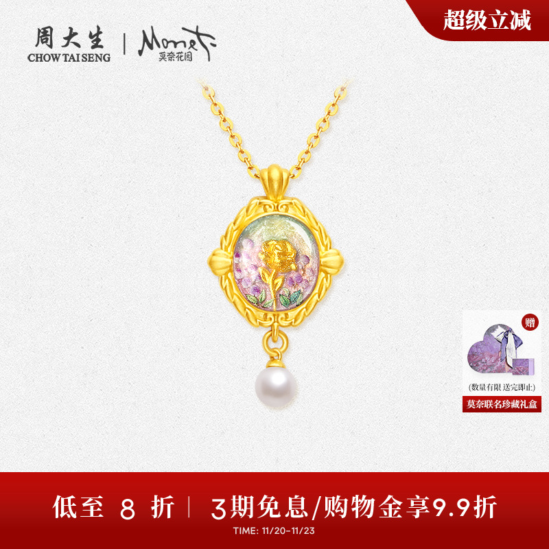 周大生黄金吊坠莫奈联名玫瑰花足金珍珠项链挂坠生日礼物送女友