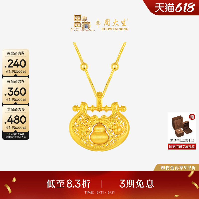 周大生国家宝藏黄金吊坠女足金葫芦福禄元宝七窍玲珑锁小锁嘎挂坠