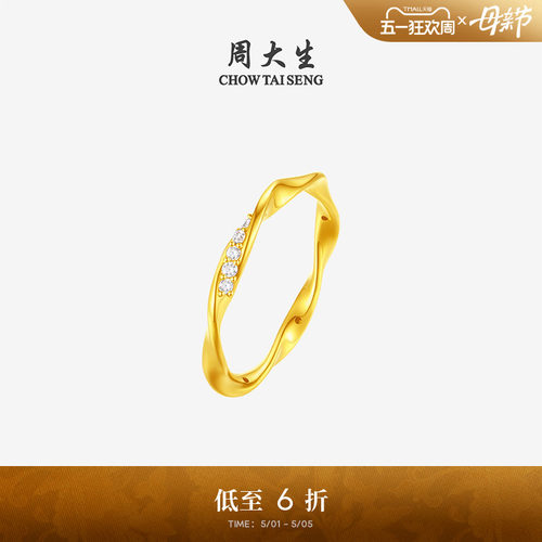 周大生莫比乌斯足金钻石戒指环形设计感黄金镶钻指环送女生礼物