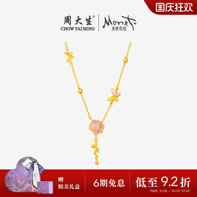 周大生莫奈联名|黄金项链女足金5G玫瑰花锁骨套链蝴蝶吊坠送女友