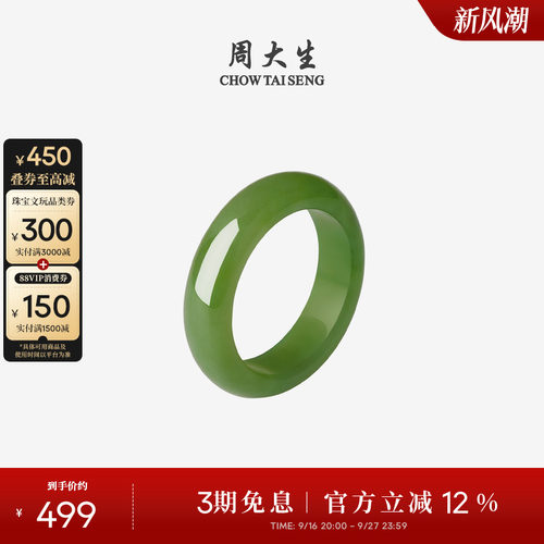 周大生和田玉戒指碧玉青玉指环