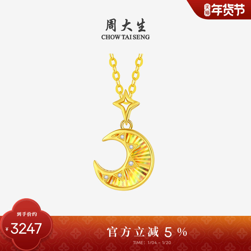 周大生星月童话黄金钻石吊坠5G足金挂坠配项链生日礼物送女友,黄金,细金工艺定价黄金吊坠,淘宝优惠券,粉丝福利购,淘宝优惠卷