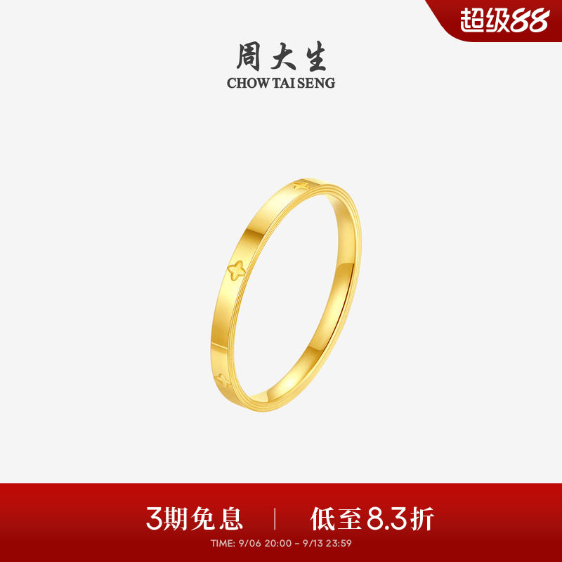 周大生黄金戒指足金手饰四叶草小香风叠戴指环尾戒食指戒送女生礼图片