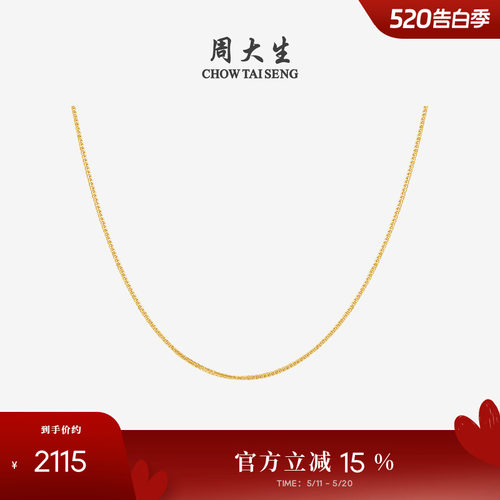周大生18K金肖邦链锁骨素链