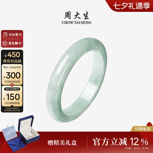 周大生天然翡翠手镯女豆种平安镯