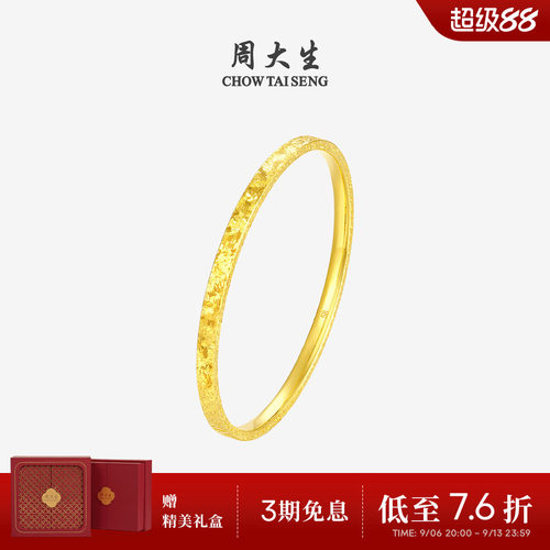 周大生黄金手镯女碎碎冰冰素圈足金镯子结婚三金生日礼物送女朋友