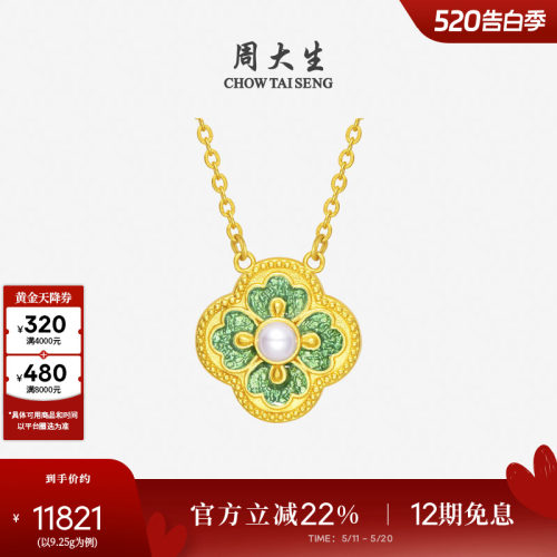 周大生黄金四叶草项链足金珍珠套链四方和美颈饰520礼物送妈妈