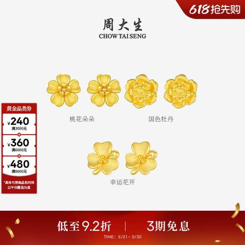 周大生黄金耳钉女款足金硬金桃花樱花耳环耳饰送女友生日礼物