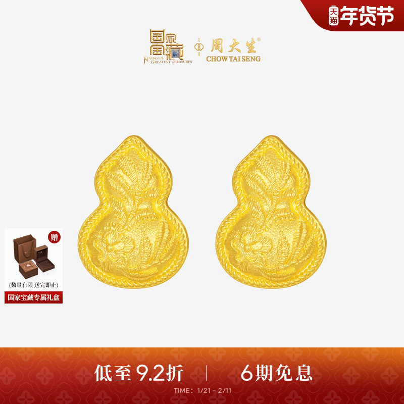 周大生国家宝藏联名|黄金云锦葫芦耳钉足金福禄耳饰送女友妈妈礼,黄金,细金工艺计价黄金耳饰,淘宝优惠券,粉丝福利购,淘宝优惠卷