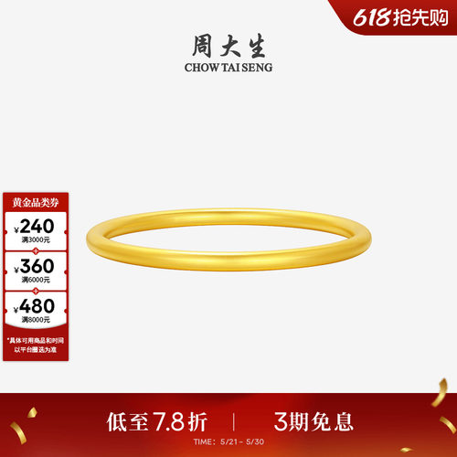 周大生黄金素圈手镯足金5D硬金圆满光圈金镯子送女朋友生日礼物