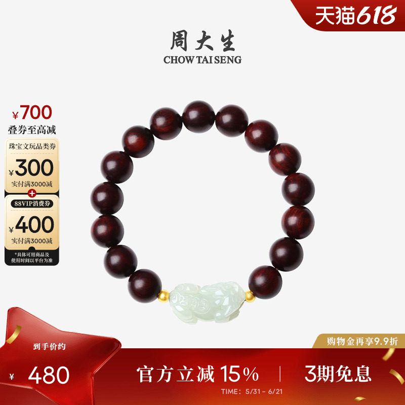周大生小叶紫檀手串男士足金和田玉貔貅文玩风格生日礼物送男友