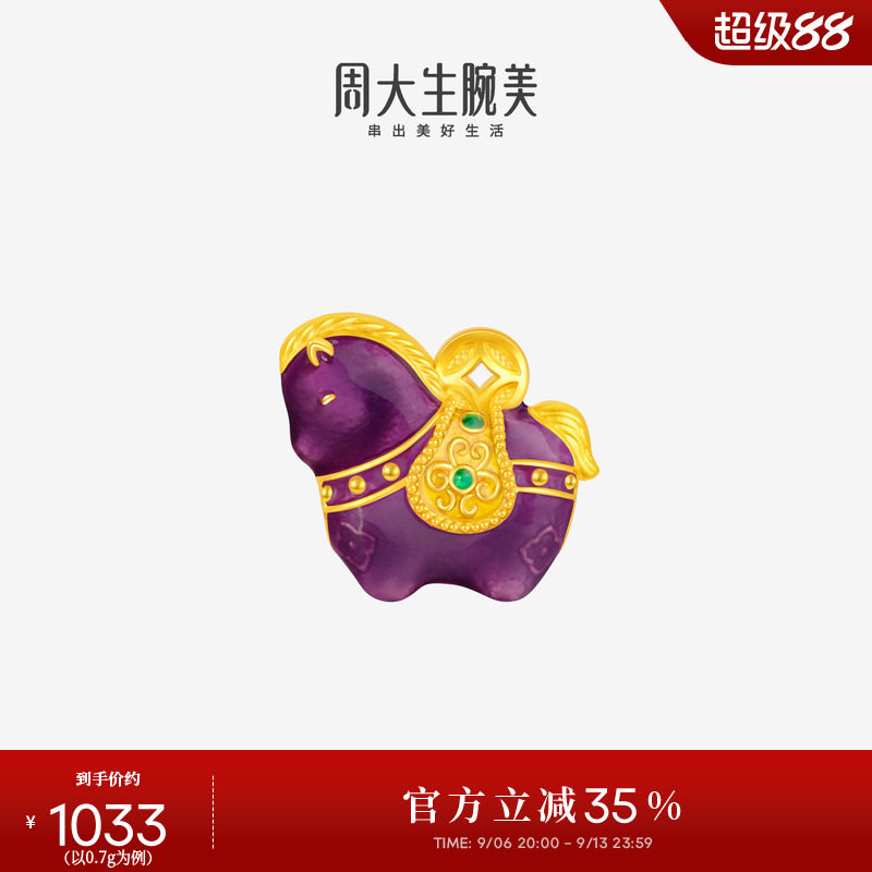 周大生黄金小马锦绣前程转运珠生肖马足金硬金唐马珐琅送女友礼物