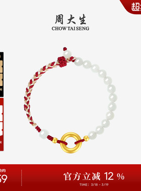 周大生黄金镶和田玉手绳情侣款