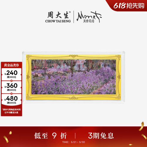 周大生莫奈联名|黄金手机贴投资金足金如梦鸢尾金片金条收藏送礼