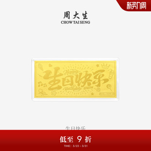 周大生黄金投资金条足金财富自由生日新婚快乐金钞送女友生日礼物