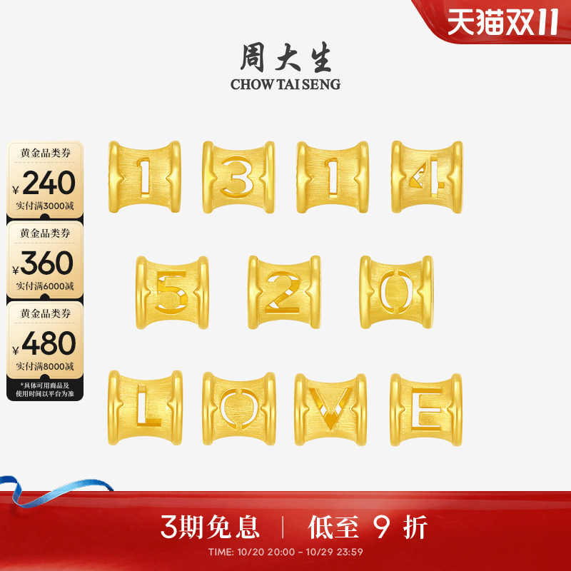 周大生黄金字母密码转运珠女足金手链手绳吊坠情侣送女友生日礼物