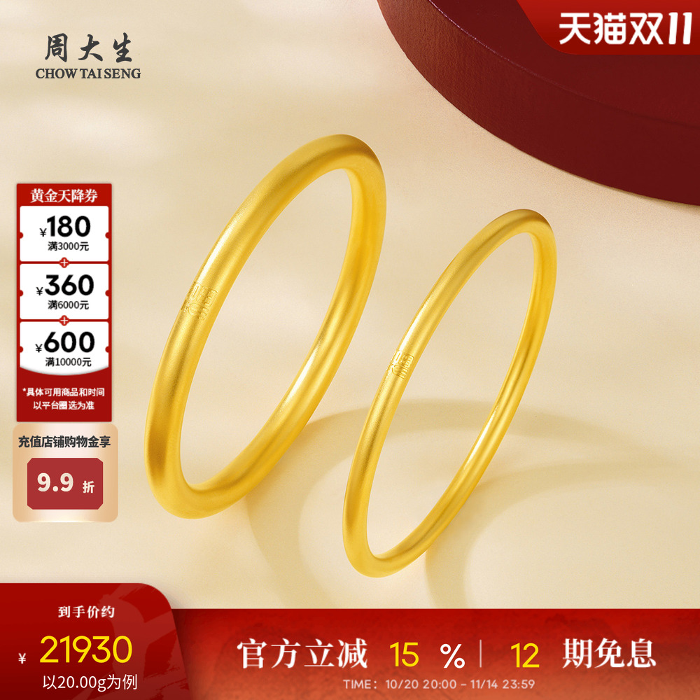 周大生福字黄金手镯女古法足金素圈金镯子手饰送女友妈妈生日礼物
