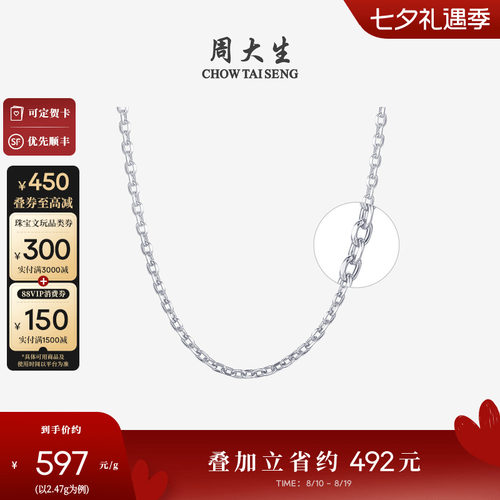 周大生铂金项链Pt950素链送女友