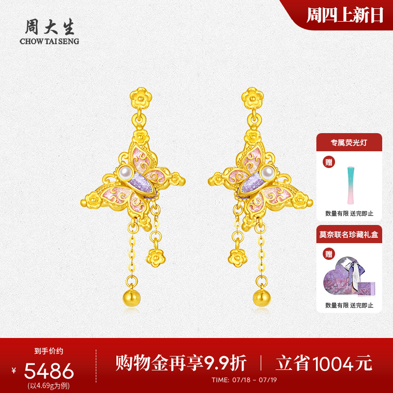 周大生黄金耳钉足金珍珠莫奈闪光珐琅心动蝶舞蝴蝶耳饰送女友礼物