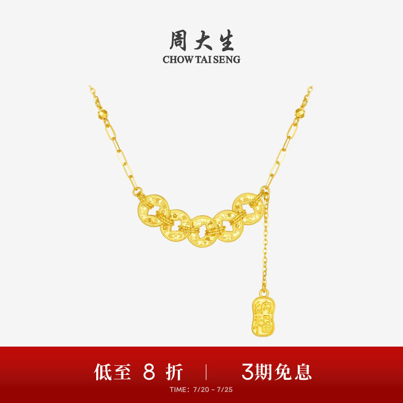 周大生五帝钱币黄金项链足金铜钱纳福套链吊坠手链送女友生日礼物