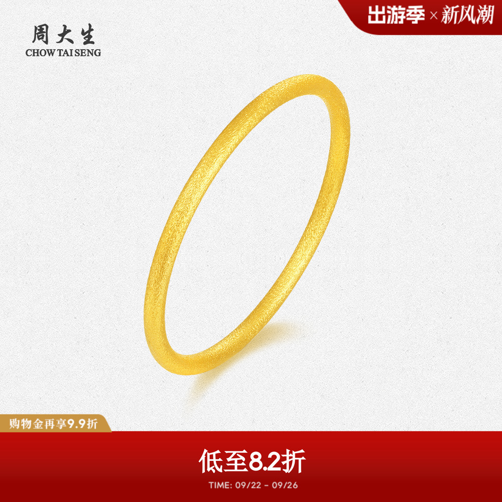 【高端定制】周大生黄金手镯古法磨砂树纹足金素圈婚嫁三金送女友