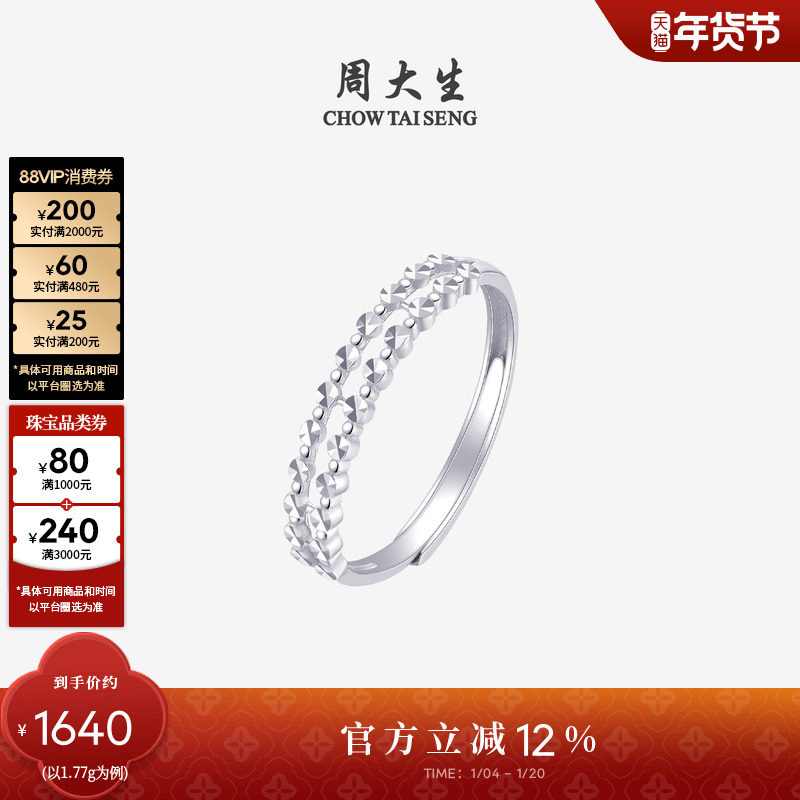 周大生铂金几何活口戒指女PT950线条可调节指环生日礼物送女友,珠宝/钻石/翡翠,手饰,淘宝优惠券,粉丝福利购,淘宝优惠卷