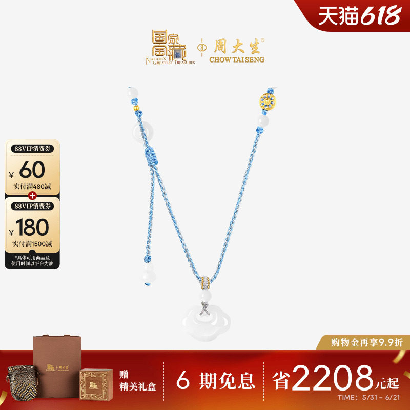 周大生国家宝藏青花瓷黄金镶玉项链女珐琅足金和田玉如意锁吊坠