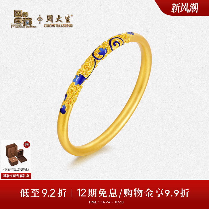 周大生X国家宝藏黄金手镯足金青花瓷葫芦福禄绵绵手饰送女友妈妈