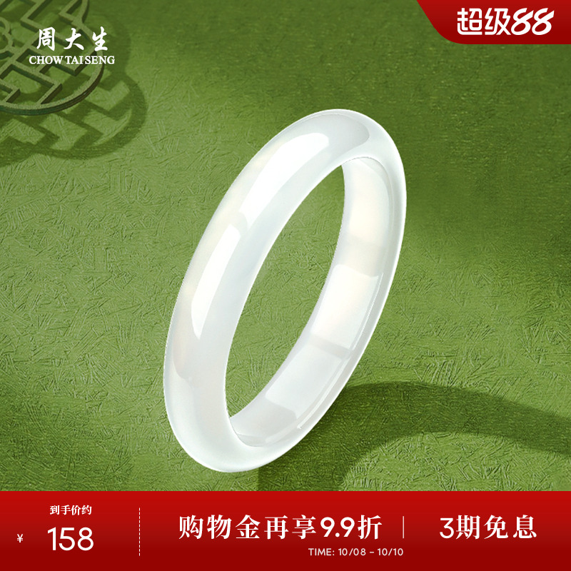 周大生白月光玉髓平安叮当手镯