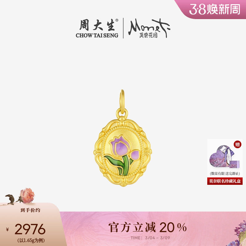 周大生黄金吊坠女莫奈郁金香项链油画风硬金挂坠送女朋友38节礼物