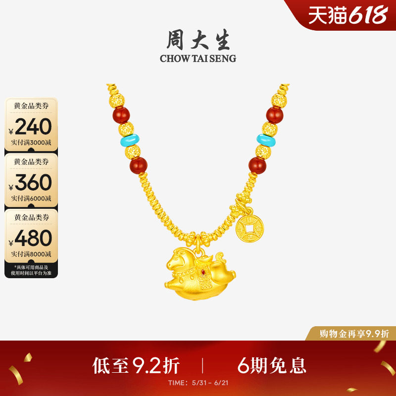 周大生马年生肖黄金项链女足金唐马盘缠套链吊坠送女友本命年礼物
