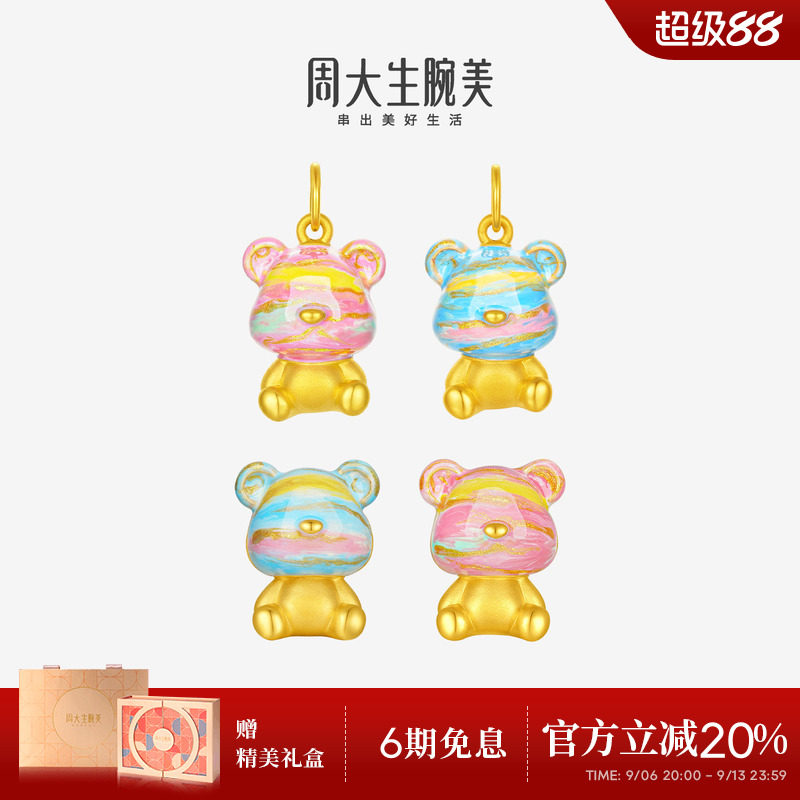周大生黄金告白小熊吊坠足金珐琅粉雾甜梦鎏金粉色转运珠送女朋友