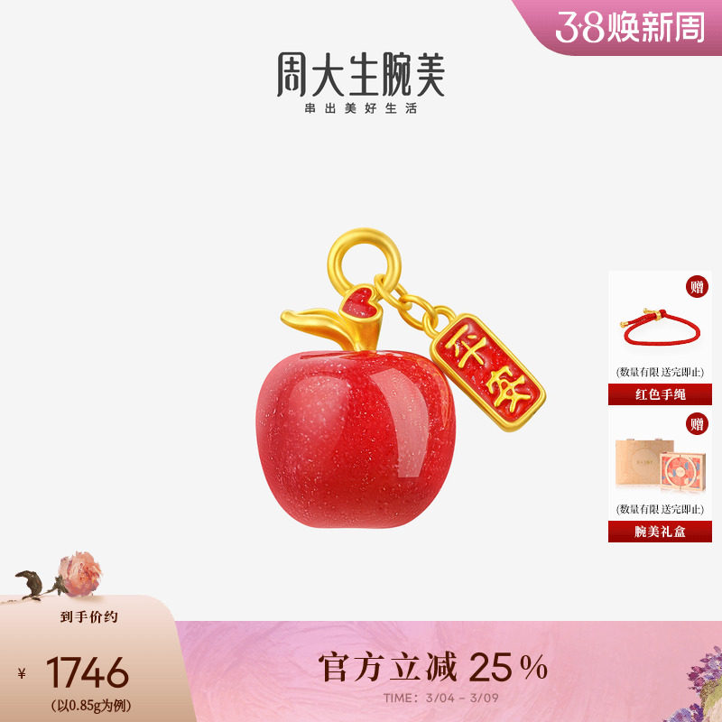 妇女节礼物周大生黄金红苹果转运珠女款足金硬金温感珐琅手链手绳