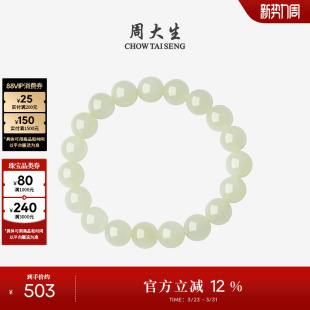 周大生和田玉手串男女情侣手链素圈DIY玉石圆珠生日礼物送女朋友