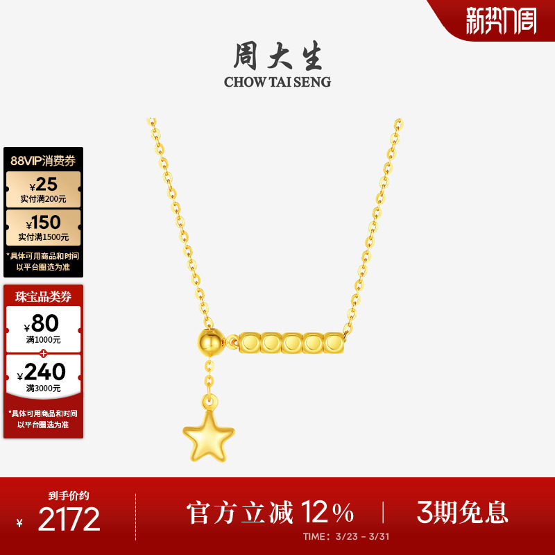 周大生黄18K金项链星光小方糖吊坠Y字链套链锁骨链生日礼物女生