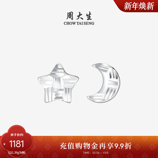 周大生铂金耳钉Pt950白金星星月亮非对称成对耳饰生日礼物送女友