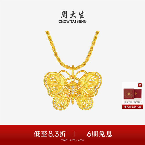 周大生十二花神黄金点钻蝴蝶项链古法足金钻石吊坠生日礼物送女友